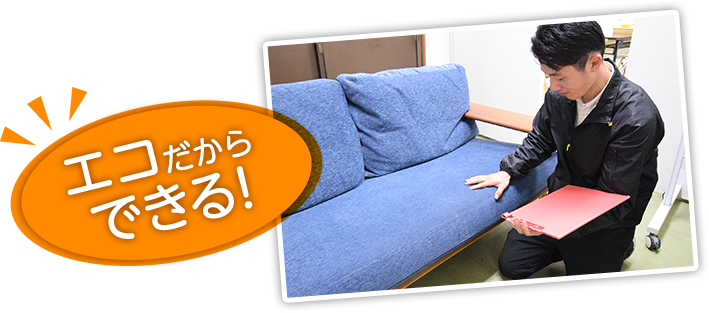 アースリサイクルだからできる!